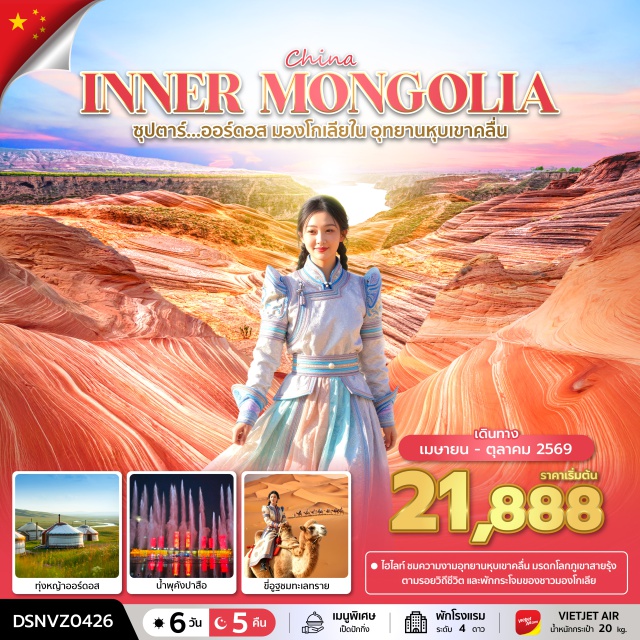 ออร์ดอส อวี้หลิน เสี่ยงซาวาน อุทยานหุบเขาคลื่น (Wave Valley)ㆍภูเขาสายรุ้ง (Rainbow Mountains)ㆍเขตการท่องเที่ยวเจงกิสข่าน (Genghis Khan Mausoleum Scenic Area)ㆍทุ่งหญ้าออร์ดอส (Ordos Grassland)ㆍเนินทรายเสี่ยงซาวาน (Xiangshawan Desert) #เที่ยวเต็มไม่มีวันอิสระ #สายมู