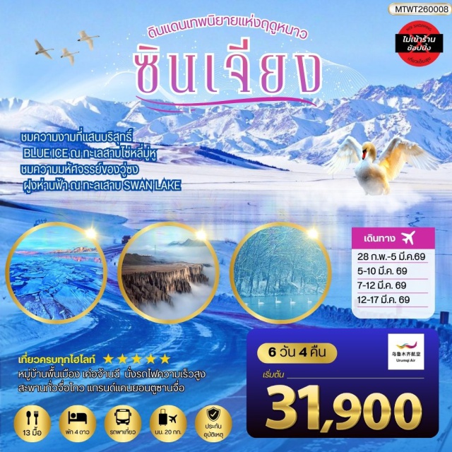 ลั่วหยาง ไซ่หลี่มู่หู อีหนิง แกรนด์แคนยอนตู๋ซานจื่อ (Dushanzi Grand Canyon)ㆍทะเลสาบไซ่หลี่มู่หู Blue Ice (Sayram Lake)ㆍสวนน้ำพุห่านฟ้า (Goose Spring Park)ㆍหมู่บ้านพื้นเมืองเค่อจ้านฉี (Kazanchi Folk Village)ㆍตลาดต้าปาจา (Grand Bazaar) #เที่ยวเต็มไม่มีวันอิสระ