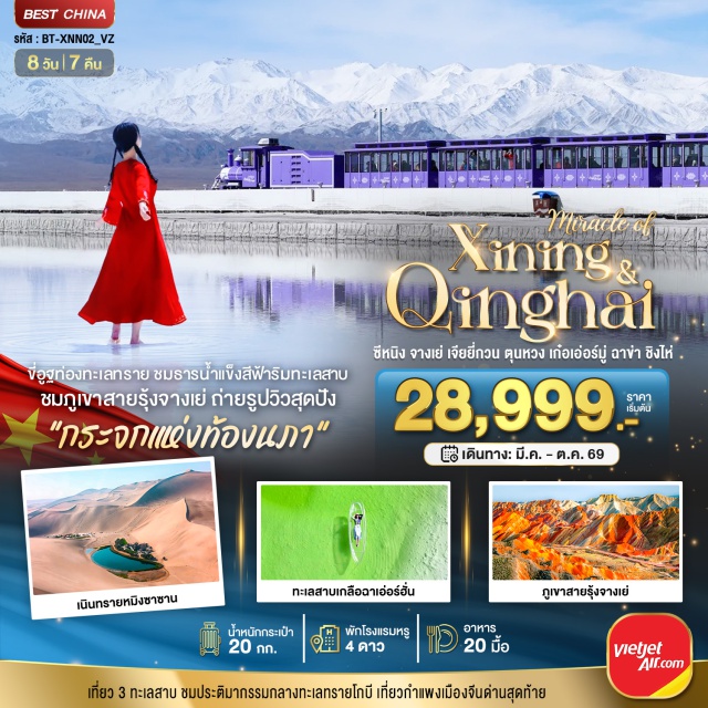 จางเย่ ตุนหวง ฉาข่า ภูเขาสายรุ้งจางเย่ (Zhangye Danxia Landform)ㆍกำแพงเมืองจีนด่านเจียยวี่กวน (Jiayuguan Great Wall Pass)ㆍเนินทรายหมิงซาซาน–สระน้ำวงพระจันทร์ (Mingsha Sand Dunes & Crescent Moon Lake)ㆍถ้ำโม่เกาคู (Mogao Caves)ㆍทะเลสาบเกลือฉาข่า–สกายมิเรอร์ (Chaka Salt Lake) #เที่ยวเต็มไม่มีวันอิสระ