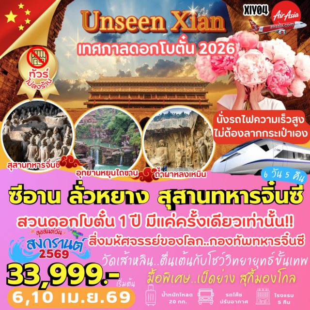 ซีอาน วัดเส้าหลิน หยุนไถซาน เมืองซีอาน (Xi’an)ㆍเมืองลั่วหยาง (Luoyang)ㆍสวนดอกโบตั๋นลั่วหยาง (Luoyang Peony Garden)ㆍศาลเจ้ากวนอู (Guan Yu Temple)ㆍเมืองเจียวโจว (Jiaozuo)ㆍอุทยานหยุนไถซาน (Yuntai Mountain Scenic Area)ㆍเมืองเติงฟง (Dengfeng)ㆍวัดเส้าหลิน (Shaolin Temple)ㆍป่าเจดีย์เส้าหลิน (Shaolin Pagoda Forest)ㆍการแสดงกังฟูเส้าหลิน (Shaolin Kung Fu Show)ㆍถ้ำผาหลงเหมิน (Longmen Grottoes)ㆍเมืองซานเหมินเสีย (Sanmenxia)ㆍกองพลทหารม้าจิ๋นซี (Terracotta Army)ㆍจัตุรัสหอกลองซีอาน (Drum Tower Square)ㆍจัตุรัสหอระฆังซีอาน (Bell Tower Square)ㆍถนนคนเดินหุยหมินเจีย (Muslim Quarter / Huimin Street)ㆍเจดีย์ห่านป่าใหญ่ (Giant Wild Goose Pagoda)ㆍกำแพงเมืองโบราณซีอาน (Xi’an Ancient City Wall)ㆍวัดลามะซีอาน (Guangren Lama Temple)