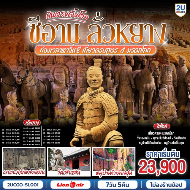 ไคเฟิง เส้าหลิน ซีอาน หมู่บ้านกั่วเลี่ยงชุน (Guoliang Village)ㆍวัดเส้าหลิน (Shaolin Temple)ㆍถ้ำแกะสลักหลงเหมิน (Longmen Grottoes)ㆍพิพิธภัณฑ์ทหารดินเผาจิ๋นซี (Terracotta Army)ㆍถนนคนเดินต้าถังไร้นิทรา (Datang Everbright City) #เที่ยวเต็มไม่มีวันอิสระ