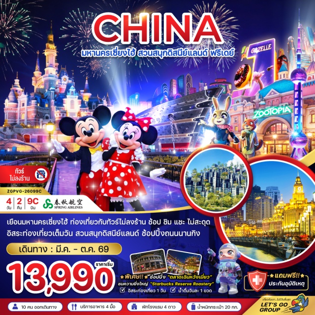 เซี่ยงไฮ้ ไว่ทาน ดิสนีย์แลนด์ วัดพระหยก (Jade Buddha Temple)ㆍหาดไว่ทาน (The Bund)ㆍถนนนานจิง (Nanjing Road)ㆍตลาดเฉินหวังเมี่ยว (Yuyuan Bazaar)ㆍอิสระท่องเที่ยว 1 วัน เลือกเสริมสวนสนุกดิสนีย์แลนด์ (Shanghai Disneyland) #มีวันอิสระ #ดิสนีย์แลนด์