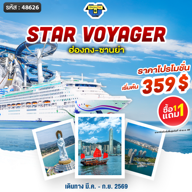 Star Voyager Cruise Star Voyager Cruise From Hong Kong  3 Nights Sanya (China) Cruise