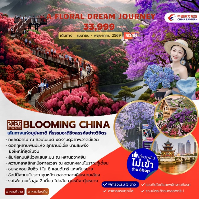 คุนหมิง ต้าฟาง กุ้ยหยาง ตลาดกลางคืนหนานเฉียง (Nanqiang Night Market) ㆍ สวนโมเน่ต์คุนหมิง (Kunming Monet Garden) ㆍ อุทยานกุหลาบพันปีปี้เจี๋ย (Bijie Rhododendron Scenic Area) ㆍ หอเจี่ยเซิ่งโหลว (Jiaxiu Pavilion) ㆍ สวนน้ำตกหยูหลานเจียง (Yulianjiang Waterfall Park) #เที่ยวเต็มไม่มีวันอิสระ#ไม่ลงร้านช้อป