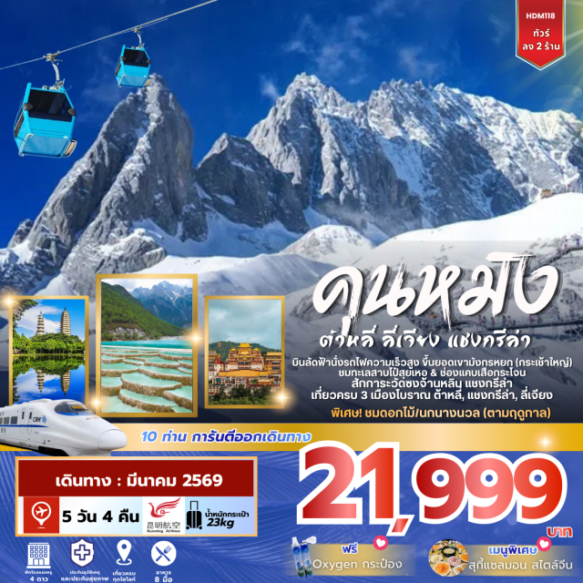 คุนหมิง ต้าหลี่ ลี่เจียง แชงกรีล่า Table Mountain (Table Mountain Cableway) ㆍChapman’s Peak ㆍฟาร์มนกกระจอกเทศ (Ostrich Farm) ㆍไร่องุ่นกรูทคอนสแตนเทีย (Groot Constantia Wine Estate) ㆍVictoria & Alfred Waterfront (V&A Waterfront) ㆍHout Bay ㆍเกาะแมวน้ำ (Seal Island) ㆍแหลมกู๊ดโฮป (Cape of Good Hope) ㆍSimon’s Town ㆍเมืองพริทอเรีย (Pretoria) ㆍเมืองพิลาเนสเบิร์ก (Pilanesberg) ㆍSun City ㆍNight Safari ㆍส่องสัตว์ป่ายามเช้า (Morning Game Drive) ㆍMall of Africa ㆍLion Park ㆍอนุสาวรีย์และพิพิธภัณฑ์วูเทรกเกอร์ (Voortrekker Monument & Museum – Front) ㆍUnion Buildings (Front)#พัก4ดาว