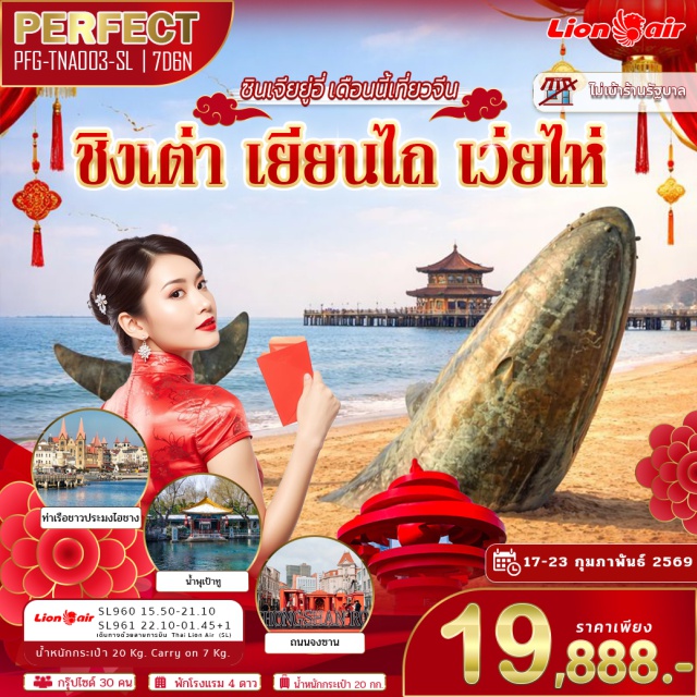 จี่หนาน ชิงเต่า เว่ยไห่ บ่อน้ำพุเป้าทู (Baotu Spring)ㆍสะพานจ้าวเฉียว (Zhaoqiao Pier)ㆍถนนปาตากวน (Badaguan Scenic Area)ㆍโรงงานเบียร์ชิงเต่า (Tsingtao Beer Museum)ㆍเมืองโบราณหมิงสุ่ย (Mingshui Ancient Town) #เที่ยวเต็มไม่มีวันอิสระ#พัก4ดาว#ไม่ลงร้านช้อป