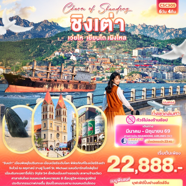 ชิงเต่า เยียนไถ เวยไห่ ถนนการ์ตูนจิบิ (Qingdao Chibi Cartoon Street)ㆍศาลาเผิงไหล (Penglai Pavilion)ㆍถนนคบเพลิงเลข 8 (Torch No.8 Road)ㆍสะพานจ้านเฉียว (Zhanqiao Pier)ㆍพิพิธภัณฑ์โรงเบียร์ชิงเต่า (Qingdao Beer Museum) #เที่ยวเต็มไม่มีวันอิสระ#ไม่ลงร้านช้อป