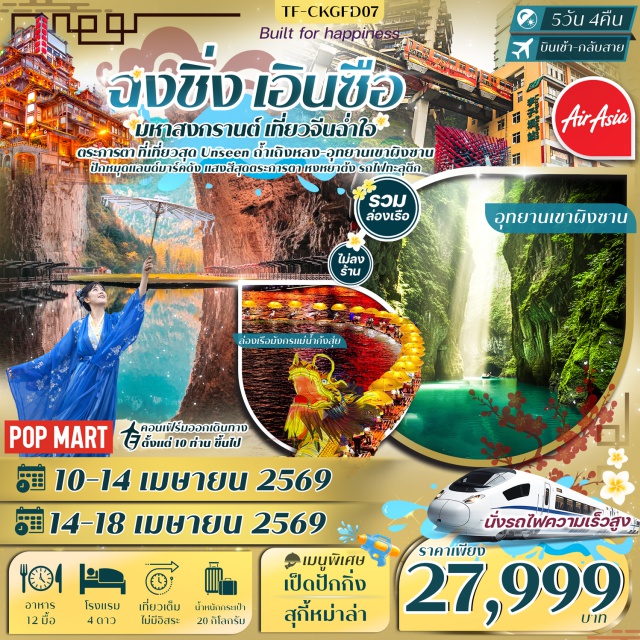 หงหยาต้ง ฉือชี่โขว่ เจียฟางเป่ย หมู่บ้านโบราณฉือชี่โขว่ (Ciqikou Ancient Town)ㆍรถไฟทะลุตึก (Liziba Railway Station)ㆍหงหยาต้ง (Hongyadong)ㆍถ้ำเถิงหลง (Tenglong Cave)ㆍล่องเรือมังกรแม่น้ำก้งสุ่ย (Gongshui River Dragon Boat Cruise)ㆍอุทยานเขาผิงซาน (Pingshan Canyon)ㆍถนนคนเดินเอินซือ (Enshi Pedestrian Street)ㆍตึก22ชั้น (22-Storey Building)ㆍตึกตะเกียบ (Kuixing Building)ㆍLongmenhao Old Street (Longmenhao Old Street)ㆍถนนคนเดินเจียฟางเป่ย (Jiefangbei Pedestrian Street)ㆍร้านฟิกเกอร์ POP MART (POP MART)#เที่ยวเต็มไม่มีวันอิสระ