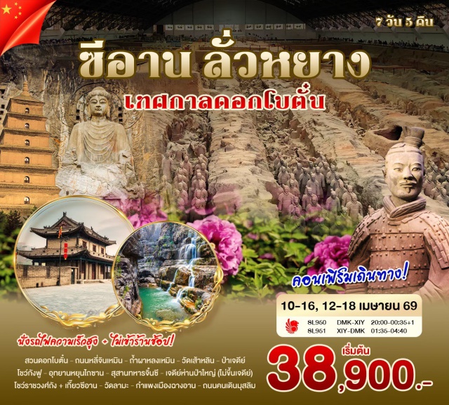 ซีอาน ลั่วหยาง หยุนไถซาน สุสานทหารดินเผาจิ๋นซี (Terracotta Army)ㆍถ้ำผาหลงเหมิน (Longmen Grottoes)ㆍวัดเส้าหลิน (Shaolin Temple)ㆍอุทยานหยุนไถซาน (Yuntai Mountain Geopark)ㆍเจดีย์ห่านป่าใหญ่ (Giant Wild Goose Pagoda) #เที่ยวเต็มไม่มีวันอิสระ #ไม่ลงร้านช้อป