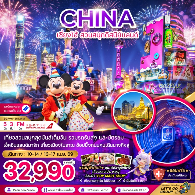 เซี่ยงไฮ้ สวนสนุกดิสนีย์แลนด์ ตลาดร้อยปี หอไข่มุก เซี่ยงไฮ้ (Shanghai)ㆍถนนอันฟู่ลู่ (Anfu Road)ㆍคาเฟ่หมี (Bear Café Shanghai)ㆍตึกวูคัง (Wukang Building)ㆍย่านซินเทียนตี้ (Xintiandi)ㆍHARMAYㆍหอไข่มุก (Oriental Pearl Tower)ㆍStarbucks Reserve Roastery Shanghaiㆍเรือหลุยส์ วิตตอง (Louis Vuitton “The Louis” Ship Store)ㆍตึกต้นไม้ 1,000 ต้น (1,000 Trees Building)ㆍร้านหยกจีนㆍอุโมงค์เลเซอร์ไว่ทาน (Bund Sightseeing Tunnel)ㆍหาดไว่ทาน (The Bund)ㆍถนนนานกิงลู่ (Nanjing Road Pedestrian Street)ㆍPOP MARTㆍสวนสนุกเซี่ยงไฮ้ดิสนีย์แลนด์ (Shanghai Disneyland)ㆍตลาดร้อยปีเฉินหวังเมี่ยว (Yuyuan Bazaar / Chenghuangmiao Market)ㆍThe North Bund Green LandㆍEKA Tianwuㆍร้านสมุนไพรจีนㆍร้านยางพาราจีนㆍFlorentia Village Outlet
#ดิสนีย์แลนด์
#รวมดิสนีย์