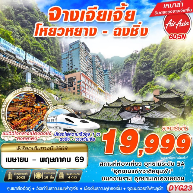 จางเจียเจี้ย อุทยานซือจื่อกวน แกรนด์แคนยอนชิงเจียง ตึกมหัศจรรย์ 72 (The 72 Tujia Stilted Buildings) ㆍ อุทยานซือจื่อกวน (Shiziguan Scenic Area) ㆍ ภูเขาไร่ชาอู่เจียไถ (Wujia Terrace Tea Mountain) ㆍ ล่องเรือแกรนด์แคนยอนชิงเจียง (Qingjiang Grand Canyon Cruise) ㆍ เมืองเทพธิดา (Goddess City) ㆍ ตลาดกลางคืนเซียนเทียนตี้ (Xiantian Di Night Market) ㆍ ผิงซานแกรนด์แคนยอน (Pingshan Grand Canyon) ㆍ อุทยานวัฒนธรรมพื้นบ้านถูเจีย (Tujia Folk Custom Park) ㆍ ร้านยา (Herbal Medicine Shop) ㆍ ร้านยางพารา (Latex Shop) ㆍ พิพิธภัณฑ์ภาพวาดจากหินทราย (Sandstone Painting Museum) ㆍ สะพานแก้วแห่งเมืองจางเจียเจี้ย (Zhangjiajie Glass Bridge)#เที่ยวเต็มไม่มีวันอิสระ#พัก4ดาว