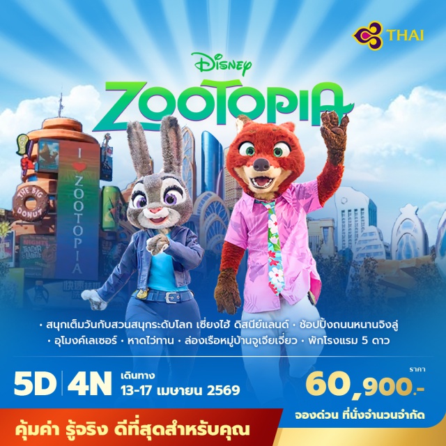 เซี่ยงไฮ้ ดิสนีย์แลนด์ จูเจียเจี่ยว ตลาดร้อยปีเฉินหวังเมี่ยว (Yuyuan Bazaar)ㆍหมู่บ้านโบราณจูเจียเจี่ยว (Zhujiajiao Ancient Town)ㆍวัดหลงหัว (Longhua Temple)ㆍผานหลงเทียนตี้ (Panlong Tiandi)ㆍสวนสนุกเซี่ยงไฮ้ดิสนีย์แลนด์ (Shanghai Disneyland)ㆍตึกสตาร์บัคส์ (Starbucks Reserve Roastery Shanghai)ㆍเทียนจื่อฟาง (Tianzifang)ㆍซินเทียนตี้ (Xintiandi)ㆍหอไข่มุก (Oriental Pearl Tower)ㆍอุโมงค์เลเซอร์ (Bund Sightseeing Tunnel)ㆍหนานจิงลู่ (Nanjing Road)ㆍหาดไว่ทาน (The Bund)ㆍเทียนอัน 1000 ทรีส์ (Tian’an 1000 Trees)ㆍฟลอเรนเทีย วิลเลจ เอาต์เลต มอลล์ (Florentia Village Outlet Mall)#เที่ยวเต็มไม่มีวันอิสระ#พัก5ดาว#รวมดิสนีย์#ดิสนีย์แลนด์