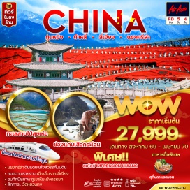 ทัวร์จีน คุนหมิง (Kunming)ㆍเมืองโบราณกวนตู้ (Guandu Ancient Town)ㆍเมืองต้าหลี่ (Dali)ㆍวัดเจ้าแม่กวนอิม (Guanyin Temple)ㆍเมืองโบราณต้าหลี่ (Dali Ancient Town)ㆍเจดีย์สามองค์ (Three Pagodas)ㆍจงเตี้ยน (Zhongdian)ㆍเมืองโบราณแชงกรีล่า (Shangri-La Old Town)ㆍวัดซงจ้านหลิน (Songzanlin Monastery)ㆍช่องแคบเสือกระโจน (Tiger Leaping Gorge)ㆍลี่เจียง (Lijiang)ㆍสระน้ำมังกรดำ (Black Dragon Pool)ㆍเมืองโบราณลี่เจียง (Lijiang Old Town)ㆍร้านคาเฟ่ YUNTI AN Cafe (YUNTI AN Cafe)ㆍภูเขาหิมะมังกรหยก (Jade Dragon Snow Mountain)ㆍหุบเขาพระจันทร์สีน้ำเงิน ไป๋สุ่ยเหอ (Blue Moon Valley Baishui River)ㆍโชว์ IMPRESSION LIJIANG (Impression Lijiang Show)ㆍนั่งรถไฟความเร็วสูงกลับคุนหมิง (High Speed Train to Kunming)ㆍวัดหยวนทง (Yuantong Temple)#เที่ยวเต็มไม่มีวันอิสระ#พัก4ดาว