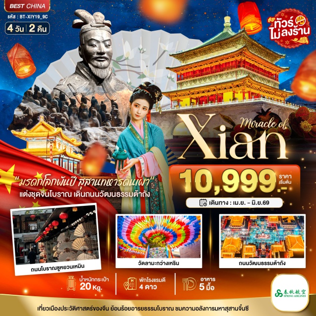 ซีอาน วัดลามะ วัดมังกรหลับ เมืองซีอาน (Xi’an)ㆍวัดลามะกว่างเหริน (Guangren Lama Temple)ㆍวัดมังกรหลับ (Wolong Temple)ㆍศาลเจ้าหลักเมืองซีอาน (Xi’an City God Temple)ㆍจัตุรัสเจดีย์ห่านป่าใหญ่ (Giant Wild Goose Pagoda Square)ㆍถนนคนเดินวัฒนธรรมต้าถัง (Datang Everbright City)ㆍห้าง Joy City (Joy City Xi’an)ㆍกำแพงเมืองโบราณซีอาน (Xi’an City Wall)ㆍพิพิธภัณฑ์ประวัติศาสตร์ซีอาน (Shaanxi History Museum)ㆍเจดีย์ห่านป่าเล็ก (Small Wild Goose Pagoda)ㆍถนนโบราณซูเยวี่ยนเหมิน (Shuyuanmen Ancient Cultural Street)ㆍห้างต้นไม้แห่งชีวิต (Tree of Life Mall)#พัก4ดาว#ไม่ลงร้านช้อป