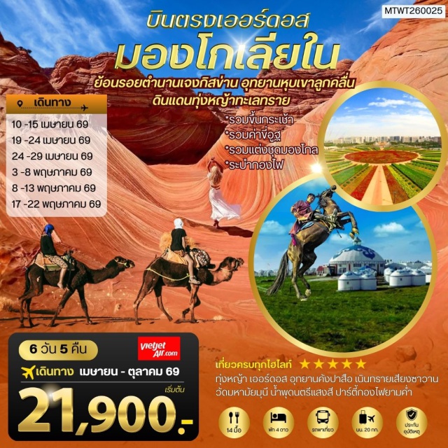 เออร์ดอส หยีหลิน ทะเลทรายเสี่ยงซาวาน อุทยานหุบเขาลูกคลื่น (Yulin Wave Valley)ㆍอุทยานท่องเที่ยวเจงกิสข่าน (Genghis Khan Tourist Area)ㆍทุ่งหญ้าเออร์ดอส (Ordos Grassland)ㆍทะเลทรายเสี่ยงซาวาน (Xiangshawan Desert)ㆍเขตเมืองใหม่คังปาสือ (Kangbashi New District) #เที่ยวเต็มไม่มีวันอิสระ