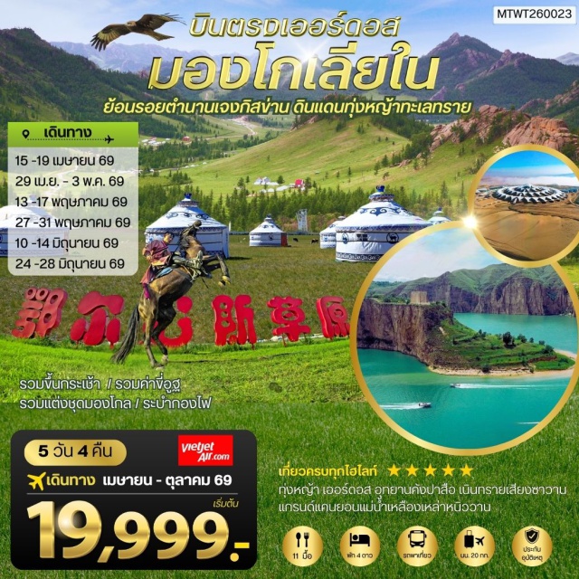 เออร์ดอส เสียงซาวาน แม่น้ำเหลือง ทุ่งหญ้าเออร์ดอส (Ordos Grassland)ㆍเนินทรายเสียงซาวาน (Xiangshawan Desert)ㆍแกรนด์แคนยอนแม่น้ำเหลือง (Yellow River Grand Canyon)ㆍอุทยานเจงกิสข่าน (Genghis Khan Mausoleum)ㆍสวนวัฒนธรรมหมงกู่หยวนหลิว (Mongolian Yuanliu Culture Park) #เที่ยวเต็มไม่มีวันอิสระ