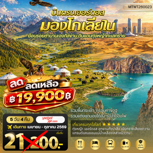 เออร์ดอส เสียงซาวาน แม่น้ำเหลือง ทุ่งหญ้าเออร์ดอส (Ordos Grassland)ㆍเนินทรายเสียงซาวาน (Xiangshawan Desert)ㆍแกรนด์แคนยอนแม่น้ำเหลือง (Yellow River Grand Canyon)ㆍอุทยานเจงกิสข่าน (Genghis Khan Mausoleum)ㆍสวนวัฒนธรรมหมงกู่หยวนหลิว (Mongolian Yuanliu Culture Park) #เที่ยวเต็มไม่มีวันอิสระ