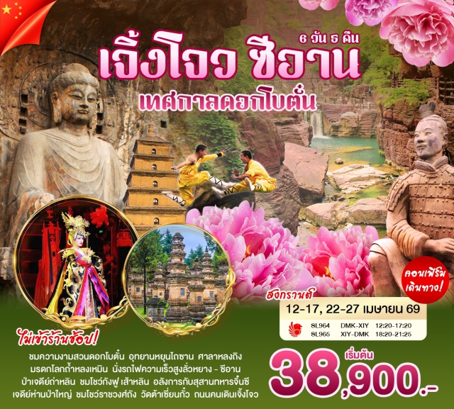 ถ้ำหลงเหมิน วัดเส้าหลิน สุสานทหารม้าจิ๋นซี สวนดอกโบตั๋น (Peony Garden)ㆍถ้ำหลงเหมิน (Longmen Grottoes)ㆍสุสานทหารม้าจิ๋นซี (Terracotta Army)ㆍเจดีย์ห่านป่าใหญ่ (Giant Wild Goose Pagoda)ㆍถนนมุสลิม (Muslim Street)ㆍวัดเส้าหลิน (Shaolin Temple)ㆍป่าเจดีย์ (Pagoda Forest)ㆍอุทยานหยุนไถซาน (Yuntai Mountain Geopark)ㆍจัตุรัส 27 พลาซ่า (Erqi Plaza)#เที่ยวเต็มไม่มีวันอิสระ#ไม่ลงร้านช้อป