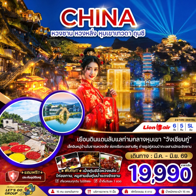 หมู่บ้านหงชุน หุบเขาวั่งเซียน ทะเลสาบซีหู หมู่บ้านหวงหลิง (Huangling Village)ㆍถนนน้ำฮวาซี (Huaxi Water Street)ㆍถนนท้องฟ้า (Sky Walk)ㆍสะพานเหล่ยซิน (Leixin Bridge)ㆍเมืองอู้หยวน (Wuyuan)ㆍอู้หนี่โจว (Wunvzhou Resort)ㆍพิพิธภัณฑ์จินยง (Jinyong Museum)ㆍเจดีย์เป่าอวี่ (Baoyu Pagoda)ㆍหมู่บ้านสุ่ยม่อช่ังเหอ (Shuimo Changhe Village)ㆍเมืองซ่างเหรา (Shangrao)ㆍหุบเขาวั่งเซียน (Wangxian Valley)ㆍน้ำตกวังเซียน (Wangxian Waterfall)ㆍเมืองโบราณบนหน้าผา (Cliff Ancient Town)ㆍสะพานหล่านเยว่ (Lanyue Bridge)ㆍถนนกงฟาง (Gongfang Street)ㆍเมืองอี้เซียน (Yixian)ㆍหมู่บ้านมรดกโลกหงชุน (Hongcun Village)ㆍเมืองถุนซี (Tunxi)ㆍถนนคนเดินหลี่หยาง (Liyang Old Street)ㆍถนนซินเหอ (Xinhe Street)ㆍทะเลสาบป่าไม้กลางน้ำชิงซาน (Qingshan Lake Forest Park)ㆍร้านผ้าไหม (Silk Shop)ㆍเมืองหางโจว (Hangzhou)ㆍถนนเหอฟาง (Hefang Street)ㆍร้านชา (Tea Shop)ㆍทะเลสาบซีหู (West Lake)ㆍถนนคนเดินเมืองถุนซี (Tunxi Old Street)#เที่ยวเต็มไม่มีวันอิสระ#พัก4ดาว