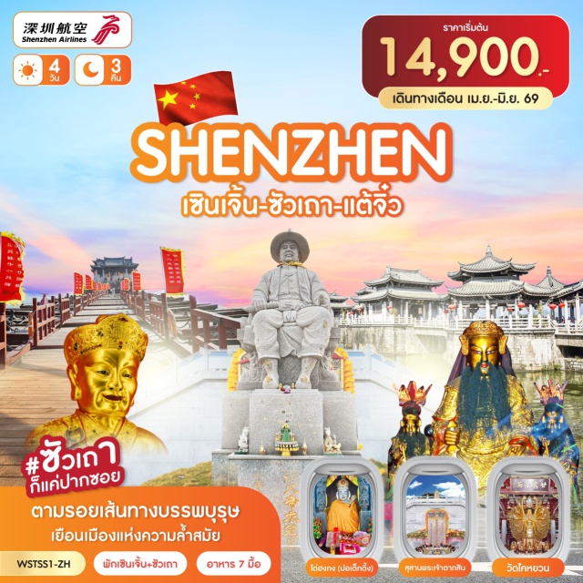 เซินเจิ้น ซัวเถา แต้จิ๋ว วัดกวนอู (Guan Yu Temple) ㆍศาลเจ้าไต่ฮงกง ปอเต็กตึ้ง (Tai Hong Gong Shrine) ㆍวัดไคหยวน (Kaiyuan Temple) ㆍสะพานกว่างจี้ (Guangji Bridge) ㆍสุสานพระเจ้าตากสินมหาราช (King Taksin Shrine) #เที่ยวเต็มไม่มีวันอิสระ #ไหว้พระ #สายมู