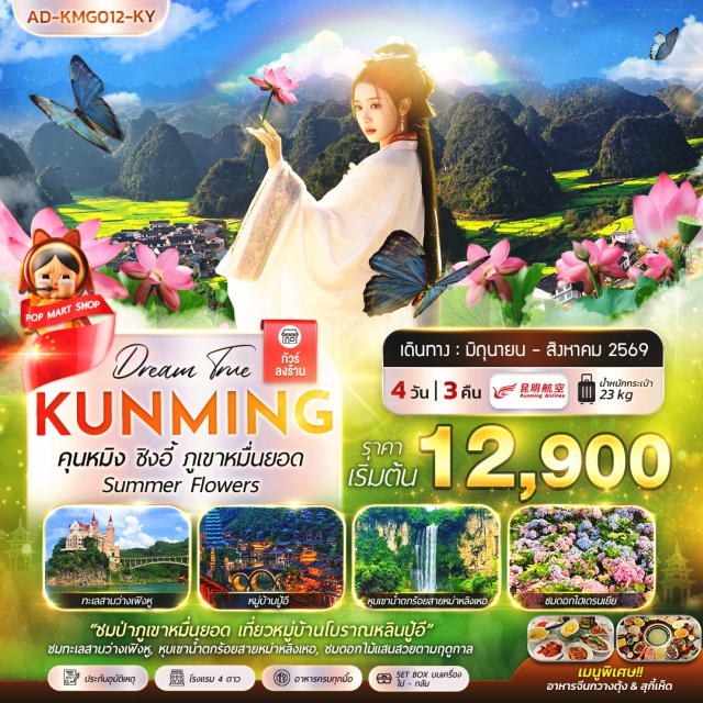 คุนหมิง ซิงอี้ ป่าภูเขาหมื่นยอด ป่าภูเขาหมื่นยอด (Wanfenglin) ㆍ ล่องเรือทะเลสาบว่างเฟิงหู (Wanfeng Lake Cruise) ㆍ หุบเหวน้ำตกร้อยสายหม่าหลิงเหอ (Malinghe Canyon) ㆍ หมู่บ้านปู้อี (Buyi Village) ㆍ ประตูม้าทองไก่หยก (Golden Horse and Jade Rooster Archway) #เที่ยวเต็มไม่มีวันอิสระ