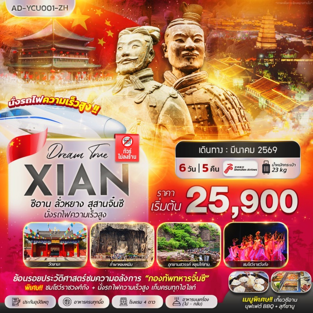 สุสานจิ๋นซี วัดเส้าหลิน หยุนไถ่ซาน สุสานทหารจิ๋นซีฮ่องเต้ (Terracotta Army) ㆍ ถ้ำผาหลงเหมิน (Longmen Grottoes) ㆍ วัดเส้าหลิน (Shaolin Temple) ㆍ อุทยานหยุนไถ่ซาน (Yuntai Mountain) ㆍ ศาลเจ้ากวนอู (Guan Yu Temple) #เที่ยวเต็มไม่มีวันอิสระ #ไหว้พระ#ไม่ลงร้านช้อป