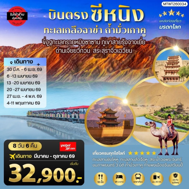 ฉาข่า ชิงไห่หู ตุนหวง ทะเลสาบฉาข่า (Chaka Salt Lake) ㆍ ทะเลสาบชิงไห่หู (Qinghai Lake) ㆍ ถ้ำมั่วเกาคู (Mogao Caves) ㆍ ทะเลทรายหมิงซาซาน (Mingsha Mountain) ㆍ ภูเขาสายรุ้งจางเยี่ย (Zhangye Danxia) #เที่ยวเต็มไม่มีวันอิสระ