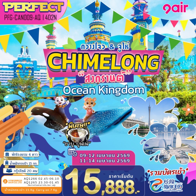 กวางโจว จูไห่ ฉางหลง ฉางหลงโอเชียนคิงดอม (Chimelong Ocean Kingdom) ㆍ แคนตันทาวเวอร์ (Canton Tower) ㆍ ถนนคนเดินเป่ยจิงลู่ (Beijing Road Pedestrian Street) ㆍ โรงละครหอยไข่มุก (Zhuhai Opera House) ㆍ จูไห่ ฟิชเชอร์เกิร์ล (Zhuhai Fisher Girl) #เที่ยวเต็มไม่มีวันอิสระ #ฉางหลง