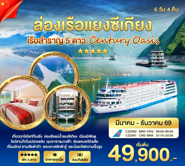 ฉงชิ่ง แยงซีเกียง ซานเสียต้าป้า ล่องเรือแม่น้ำแยงซีเกียง (Yangtze River Cruise) ㆍ เมืองผีเฟิงตู (Fengdu Ghost City) ㆍ เขื่อนซานเสียต้าป้า (Three Gorges Dam) ㆍ หงหย่าต้ง (Hongya Cave) ㆍ พระพุทธรูปหินแกะสลักต้าจู๋ (Dazu Rock Carvings) #เที่ยวเต็มไม่มีวันอิสระ #ไหว้พระ