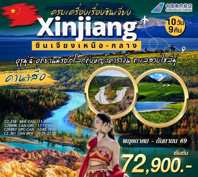 คานาสือ เหอมู่ชุน นาราถี ทะเลสาบคานาสือ (Kanas Lake) ㆍ หมู่บ้านเหอมู่ชุน (Hemu Village) ㆍ ทุ่งหญ้านาราถี (Nalati Grassland) ㆍ เมืองปีศาจอูเอ่อเหอ (Urho Ghost City) ㆍ ทะเลสาบไซหลี่มู่ (Sayram Lake) #เที่ยวเต็มไม่มีวันอิสระ