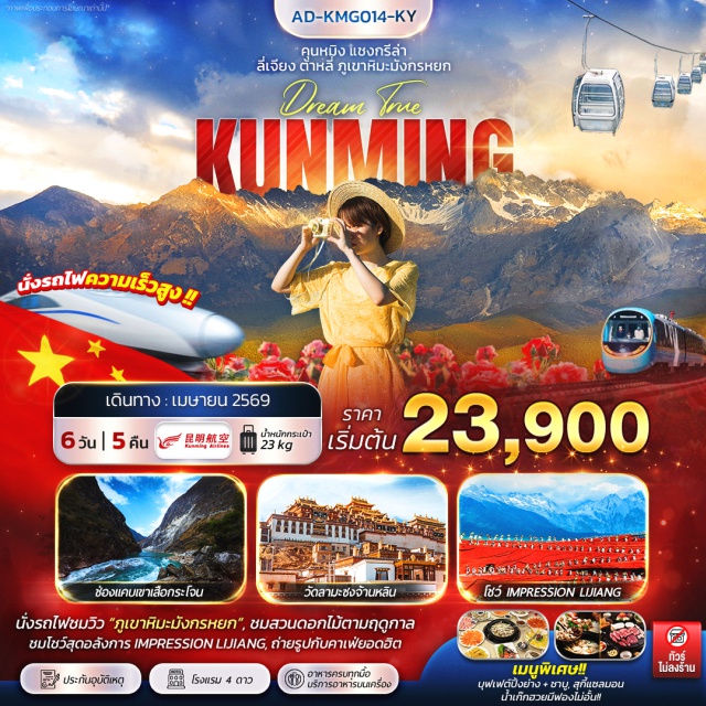 ต้าหลี่ แชงกรีล่า ลี่เจียง ภูเขาหิมะมังกรหยก (Jade Dragon Snow Mountain) ㆍ วัดลามะซงจ้านหลิง (Songzanlin Monastery) ㆍ ช่องแคบเสือกระโจน (Tiger Leaping Gorge) ㆍ เมืองโบราณลี่เจียง (Lijiang Old Town) ㆍ ทะเลสาบเอ๋อร์ไห่ (Erhai Lake) #เที่ยวเต็มไม่มีวันอิสระ #ไหว้พระ