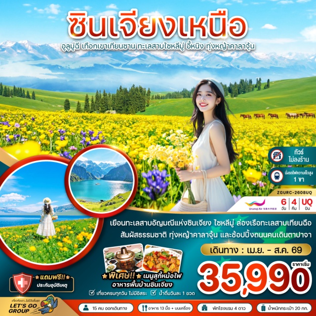 ไซลี่มู่ คาลาจุ้น คั่วเคอซู ทะเลสาบไซลี่มู่ (Sayram Lake) ㆍ ทุ่งหญ้าคาลาจุ้น (Kalajun Grassland) ㆍ แกรนด์แคนยอนคั่วเคอซู (Kuokesu Grand Canyon) ㆍ ทะเลสาบเทียนซาน (Heavenly Lake of Tianshan) ㆍ สะพานกั๋วจื่อโกว (Guozigou Bridge) #เที่ยวเต็มไม่มีวันอิสระ