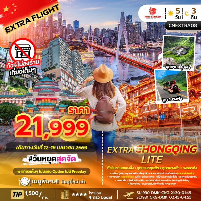 ฉงชิ่ง อู่หลง หงหยาต้ง อุทยานหลุมฟ้า-สะพานสวรรค์ (Three Natural Bridges) ㆍ ระเบียงแก้วอู่หลง (Wulong Glass Bridge) ㆍ ภูเขานางฟ้า (Fairy Mountain) ㆍ รถไฟทะลุตึก (Liziba Station) ㆍ หงหยาต้ง (Hongyadong) #เที่ยวเต็มไม่มีวันอิสระ #ไม่ลงร้านช้อป