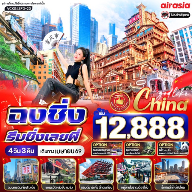 ฉงชิ่ง หงหยาต้ง เจี่ยฟางเป่ย หงหยาต้ง (Hongyadong) ㆍ รถไฟทะลุตึก (Liziba Station) ㆍ หมู่บ้านโบราณฉือชี่โข่ว (Ciqikou Ancient Town) ㆍ วัดหลัวฮั่น (Luohan Temple) ㆍ ถนนคนเดินเจี่ยฟางเป่ย (Jiefangbei Pedestrian Street) #มีวันอิสระ #ไม่ลงร้านช้อป #ไหว้พระ