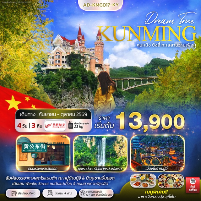 คุนหมิง ซิงอี้ ว่านเฟิงหลิน ป่าภูเขาหมื่นยอด (Wanfenglin Scenic Area) ㆍ ทะเลสาบว่านเฟิงหู (Wanfeng Lake) ㆍ หุบเหวน้ำตกร้อยสายหม่าหลิงเหอ (Malinghe Canyon) ㆍ หมู่บ้านปู้อี (Buyi Village) ㆍ ทะเลสาบชุ่ยหู (Green Lake Park) #เที่ยวเต็มไม่มีวันอิสระ