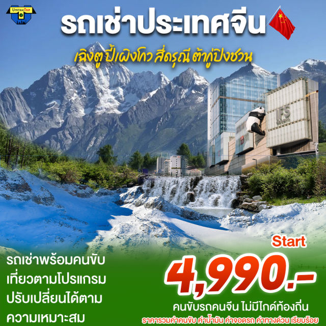 . รถขนาด 7-9 ที่นั่ง
รถขนาด 15-30 ที่นั่ง
รถขนาด 38 ที่นั่ง
ไม่มีไกด์