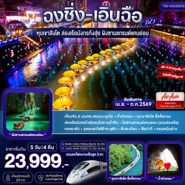 ฉงชิ่ง เอินฉือ หงหยาต้ง ตึกไคว่ซิงโล่ (Kuixinglou Building) ㆍ ถ้ำเถิงหลง (Tenglong Cave) ㆍ ผิงซานแกรนด์แคนยอน (Pingshan Grand Canyon) ㆍ รถไฟทะลุตึก (Liziba Train) ㆍ หงหยาต้ง (Hongyadong) #เที่ยวเต็มไม่มีวันอิสระ