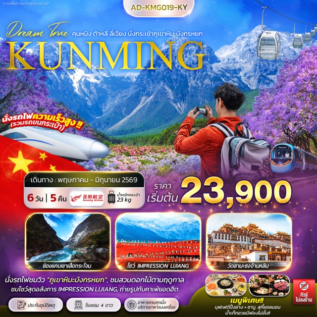 ลี่เจียง แชงกรีล่า เขาหิมะมังกรหยก เมืองต้าหลี่ (Dali) ㆍทะเลสาบเอ๋อร์ไห่ (Erhai Lake) ㆍโค้งตัว S (S Curve) ㆍวัดเจ้าแม่กวนอิม (Guanyin Temple) ㆍเจดีย์ 3 องค์ (Three Pagodas) ㆍเมืองโบราณต้าหลี่ (Dali Ancient Town) ㆍเมืองแชงกรีล่า (Shangri-La) ㆍวัดลามะซงจ้านหลิง (Songzanlin Monastery) ㆍเมืองโบราณแชงกรีล่า (Shangri-La Old Town) ㆍจุดธงมนต์อธิษฐาน (Prayer Flag Point) ㆍช่องแคบเสือกระโจน (Tiger Leaping Gorge) ㆍภูเขาหิมะมังกรหยก (Jade Dragon Snow Mountain) ㆍคาเฟ่ Yun Dian (Yun Dian Cafe) ㆍเมืองโบราณลี่เจียง (Lijiang Old Town) ㆍเขาหิมะมังกรหยก (Jade Dragon Snow Mountain) ㆍโชว์ Impression Lijiang (Impression Lijiang Show) ㆍหุบเขาพระจันทร์สีน้ำเงิน (Blue Moon Valley) ㆍทะเลสาบไป๋สุ่ยเหอ (Baishui River) ㆍคุนหมิง (Kunming) ㆍประตูม้าทองไก่หยก (Golden Horse and Jade Rooster Archway) ㆍPOPMART (POP MART)#เที่ยวเต็มไม่มีวันอิสระ#ไม่ลงร้านช้อปพัก4ดาว