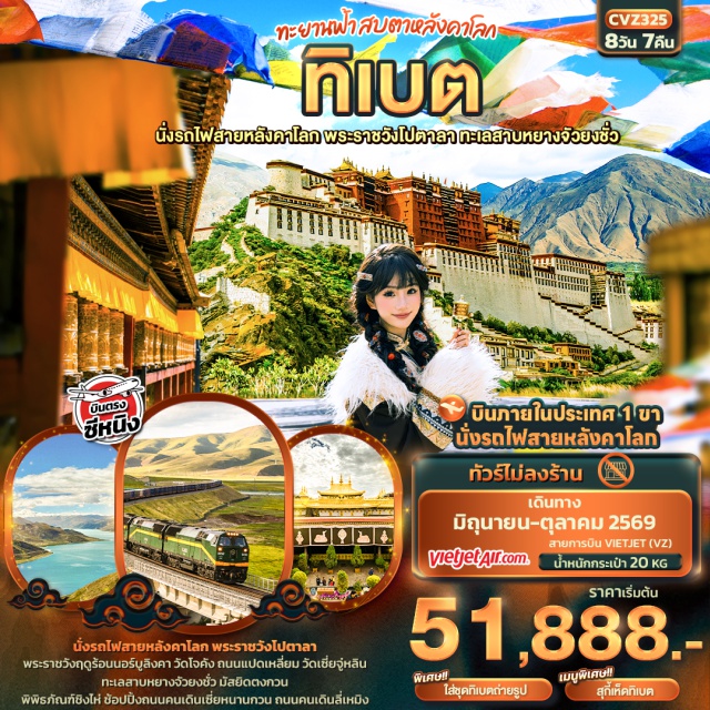 ลาซา พระราชวังโปตาลา วัดโจคัง พระราชวังโปตาลา (Potala Palace) ㆍ ถนนแปดเหลี่ยม (Eight Corner Street) ㆍ วัดโจคัง (Jokhang Temple) ㆍ ทะเลสาบหยางจัวยงชั่ว (Yangzhuoyong Lake) ㆍ ตำหนักนอร์บุหลินฆา (Norbulingka) #เที่ยวเต็มไม่มีวันอิสระ