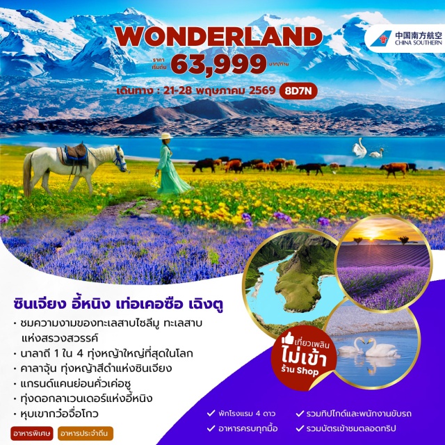 อูหลู่มู่ฉี นาลาถี คาลาจุ้น แกรนด์แคนย่อนตู๋ซานจื่อ (Tu San Zi Grand Canyon) ㆍ ทุ่งหญ้านาลาถี (Nalati Grassland) ㆍ ทุ่งหญ้าคาลาจุ้น (Kalajun Grassland) ㆍ แกรนด์แคนย่อนคั่วเค่อซู (Kuokesu Grand Canyon) ㆍ พิพิธภัณฑ์ไท่จีถาน (Taijiantian Museum) #เที่ยวเต็มไม่มีวันอิสระ#ไม่ลงร้านช้อป