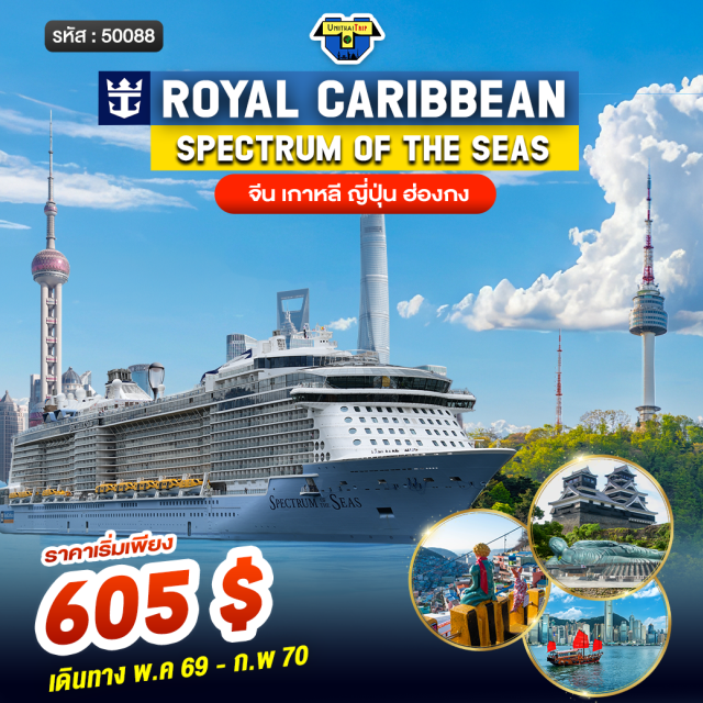 เซี่ยงไฮ้ อินชอน โซล เรือสำราญ (Spectrum of the Seas) ㆍ โฟลว์ไรเดอร์ (Flowrider Surf Simulator) ㆍ นอร์ธสตาร์ (North Star Observation Capsule) ㆍ ริปคอร์ด บาย ไอฟลาย (RipCord by iFly Skydiving) ㆍ คลองชองกเยชอน (Cheonggyecheon Stream) #มีวันอิสระ