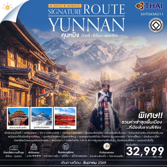 ภูเขาหิมะมังกรหยก เมืองโบราณลี่เจียง ช่องแคบเสือกระโดด คุนหมิง (Kunming)ㆍต้าหลี่ (Dali)ㆍเมืองโบราณต้าหลี่ (Dali Ancient Town)ㆍเจดีย์สามองค์ (Three Pagodas)ㆍทะเลสาบเอ๋อไห่ (Erhai Lake)ㆍช่องแคบเสือกระโดด (Tiger Leaping Gorge)ㆍเมืองโบราณแชงกรีล่า (Shangri-La Old Town)ㆍวัดลามะซงจ้านหลง (Songzanlin Monastery)ㆍลี่เจียง (Lijiang)ㆍเมืองโบราณลี่เจียง (Lijiang Old Town)ㆍภูเขาหิมะมังกรหยก (Jade Dragon Snow Mountain)ㆍหุบเขาพระจันทร์สีน้ำเงินไป๋สุ่ยเหอ (Blue Moon Valley)ㆍโชว์จางอี้โหมว (Impression Lijiang Show)ㆍรถไฟชมวิวภูเขาหิมะมังกรหยก (Jade Dragon Scenic Train)ㆍเมืองโบราณไป๋ซา (Baisha Ancient Town)ㆍคาเฟ่ YUN DI AN (YUN DI AN CAFE)ㆍสระมังกรดำ (Black Dragon Pool)ㆍถนนคนเดินจิ้นปี้ลู่ (Jinbi Road)#เที่ยวเต็มไม่มีวันอิสระ
