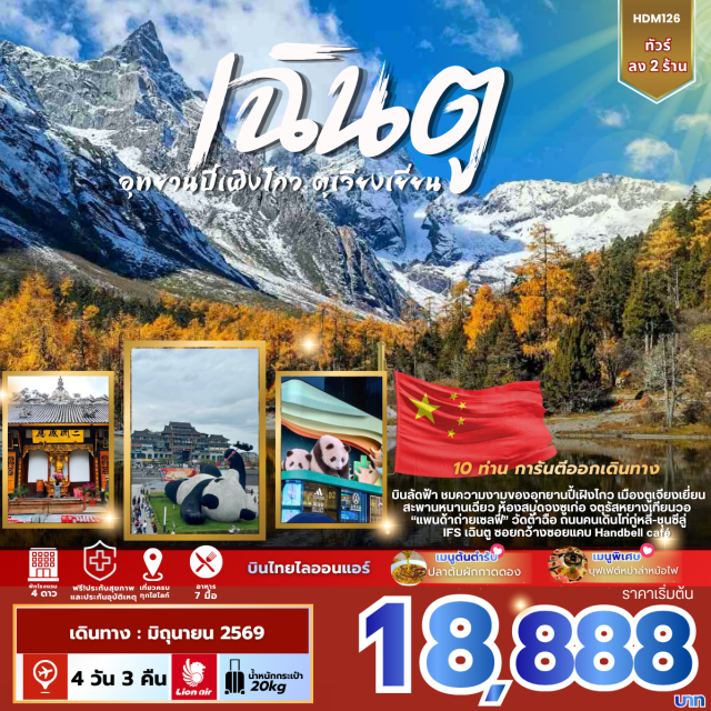 อุทยานปี้เผิงโกว ซอยกว้างซอยแคบ แพนด้ายักษ์ เฉิงตู (Chengdu)ㆍอุทยานปี้เผิงโกว (Bipenggou National Park)ㆍตูเจียงเยี่ยน (Dujiangyan)ㆍสะพานหนานเฉียว (Nanqiao Bridge)ㆍร้านหนังสือจงซูเก๋อ (Zhongshuge Bookstore)ㆍจัตุรัสหย่างเทียนวู (Yangtianwo Square)ㆍวัดต้าฉือ (Daci Temple)ㆍถนนไท่กู่หลี่ (Taikoo Li)ㆍแพนด้ายักษ์ (Giant Panda Statue)ㆍซอยกว้างซอยแคบ (Kuanzhai Alley)ㆍร้านกาแฟ Handbell café (Handbell Cafe)#เที่ยวเต็มไม่มีวันอิสระ#พัก4ดาว