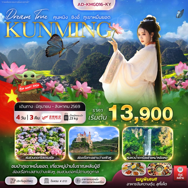 คุนหมิง ซิงอี้ ว่านเฟิงหลิน ป่าภูเขาหมื่นยอด (Wanfenglin) ㆍ ล่องเรือว่างเฟิงหู (Wanfeng Lake) ㆍ น้ำตกร้อยสายหม่าหลิงเหอ (Malinghe Canyon) ㆍ ประตูม้าทองไก่มรกต (Golden Horse and Jade Rooster Gate) ㆍ สวนต้ากวนโหลว (Daguan Pavilion) #เที่ยวเต็มไม่มีวันอิสระ