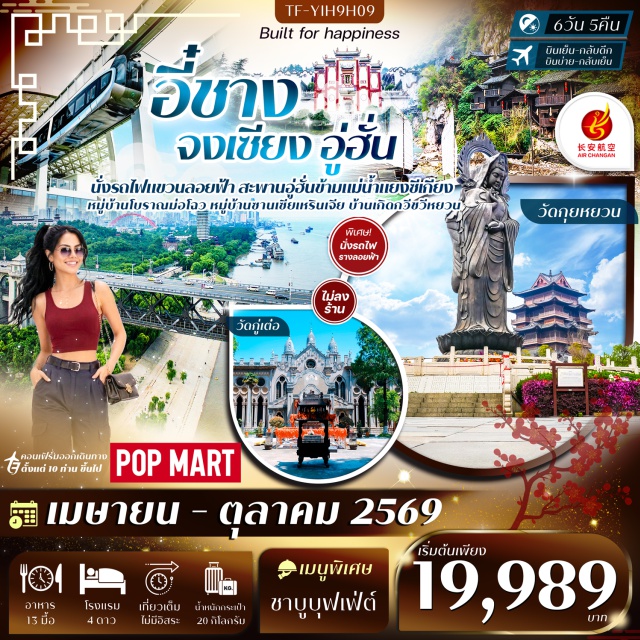 อี๋ชาง อู่ฮั่น ซานเซียเหรินเจีย ถ้ำสามสหาย (Three Gorges Cave) ㆍ หมู่บ้านซานเซียเหรินเจีย (Sanxia Renjia) ㆍ วัดกู่เต๋อ (Gude Temple) ㆍ หงหยาต้ง (Hongyadong) ㆍ ล่องแม่น้ำแยงซีเกียง (Yangtze River Cruise) #เที่ยวเต็มไม่มีวันอิสระ