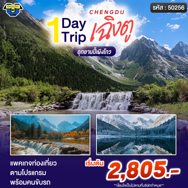 เฉิงตู ปี้เผิงโกว ตูเจียงเยี่ยน อุทยานปี้เผิงโกว (Bipenggou) ㆍ น้ำตกมังกรขาว (White Dragon Waterfall) ㆍ ทะเลสาบปันหยาง (Panyang Lake) ㆍ เยี่ยนจื่อเหยียน (Yanziyan) ㆍ สะพานหนานเฉียว (Nanqiao Bridge) #เที่ยวเต็มไม่มีวันอิสระ