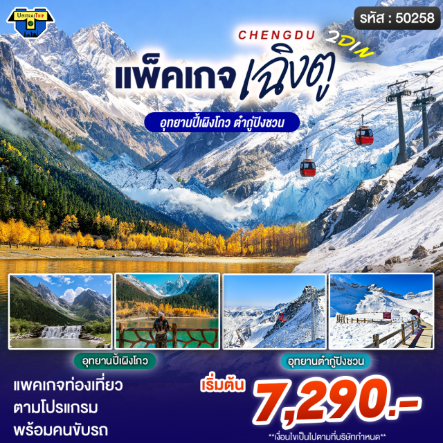 เฉิงตู ปี้เผิงโกว สี่ดรุณี อุทยานปี้เผิงโกว (Bipenggou) ㆍ น้ำตกมังกรขาว (White Dragon Waterfall) ㆍ ทะเลสาบปันหยาง (Panyang Lake) ㆍ หุบเขาซวงเฉียวโกว (Shuangqiao Valley) ㆍ สะพานหนานเฉียว (Nanqiao Bridge) #เที่ยวเต็มไม่มีวันอิสระ