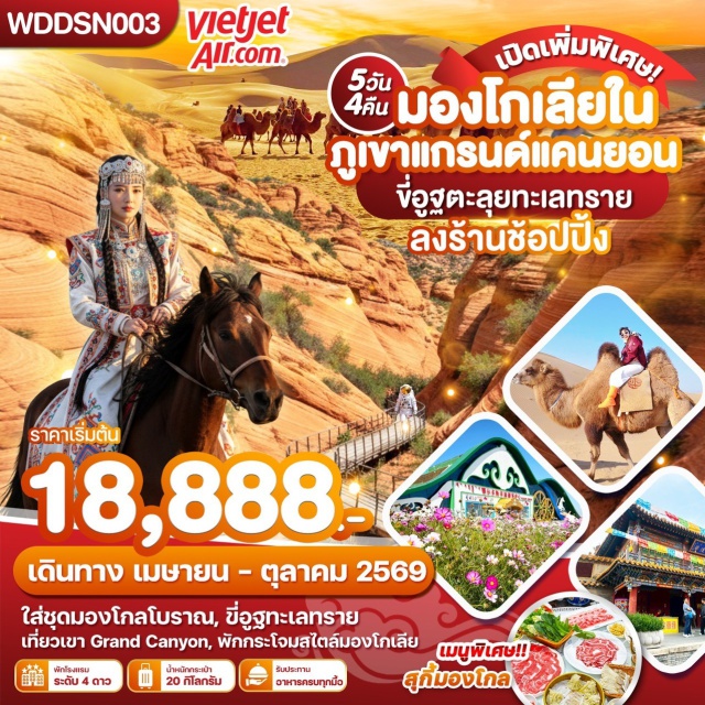ออร์ดอส ทุ่งหญ้าออร์ดอส โบลั่งกู่ หุบเขาคลื่น (Bolanggu Wave Valley) ㆍ ทุ่งหญ้าออร์ดอส (Ordos Grassland) ㆍ ทะเลทรายเสี่ยงซาวาน (Xiangshawan Desert) ㆍ อนุสาวรีย์เจงกิสข่าน (Genghis Khan Monument) ㆍ ถนนคนเดินคังปาสือ (Kangbashi Walking Street) #เที่ยวเต็มไม่มีวันอิสระ