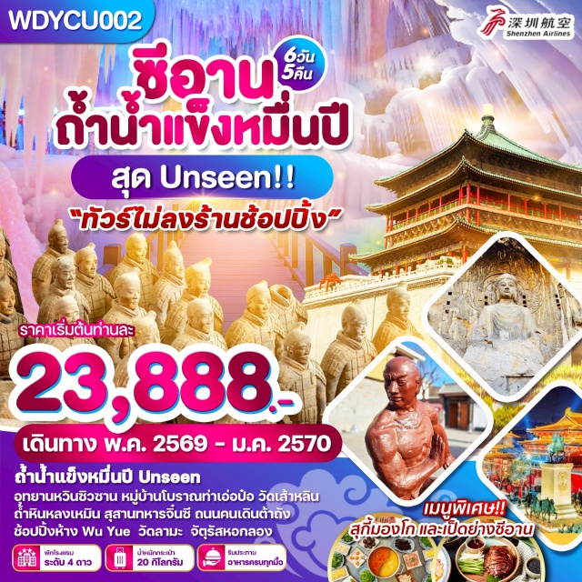 ยุ่นเฉิน อวิ๋นซิวซาน ซีอาน อุทยานอวิ๋นซิวซาน (Yunqiu Mountain) ㆍ ถ้ำน้ำแข็งโบราณหมื่นปี (Ice Cave) ㆍ วัดเส้าหลิน (Shaolin Temple) ㆍ ถ้ำผาหลงเหมิน (Longmen Grottoes) ㆍ สุสานทหารจิ๋นซี (Terracotta Army) #เที่ยวเต็มไม่มีวันอิสระ#ไม่ลงร้านช้อป