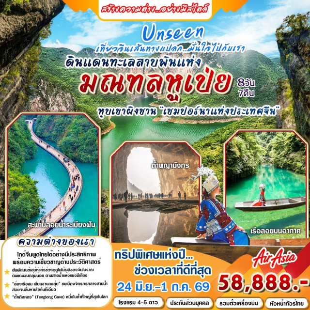 ฉงชิ่ง ฝูหลิง เอินซือ บันได 18 ขั้น หรือ สือปาที (Shibati)ㆍถนนคนเดินเจี่ยฟ่างเปย (Jiefangbei Pedestrian Street)ㆍเมืองฝูหลิง (Fuling)ㆍเมืองลี่ชวน (Lichuan)ㆍถ้ำเถิงหลงตุ้ง (Tenglong Cave)ㆍสวนใบชาตระกูลอู๋ (Wu Family Tea Garden)ㆍเมืองเสวียนเอิน (Xuanen)ㆍผิงซาน (Pingshan)ㆍแคนยอนผิงซาน (Pingshan Canyon)ㆍเมืองเอินซือ (Enshi)ㆍเมืองเจี้ยนสื่อ (Jianshi)ㆍหมู่นกกระเรียนเหลือง (Yellow Crane Cluster)ㆍล่องเรือชมภาพวาดลีเจียง (Lijiang Cliff Painting Boat Ride)ㆍอำเภอปาตง (Badong)ㆍเสิ่นหลงเจี้ย (Shennongjia)ㆍอุทยานเสิ่นหลงเจี้ย (Shennongjia National Park)ㆍสะพานสวรรค์แห่งความสุข (Heavenly Bridge of Happiness)ㆍเสิ่นหลงถาน (Shennong Altar)ㆍเสิ่นหลงติ่ง (Shennong Peak)ㆍเนินเขาหลิงทอง (Lingtong Hill)ㆍพิพิธภัณฑ์สัตว์และพืชกงเหมินซาน (Gongmenshan Museum of Flora and Fauna)ㆍสถานีรถไฟซิงซาน (Xingshan Railway Station)ㆍฉงชิ่ง (Chongqing)ㆍหงหยาต้ง (Hongyadong)ㆍถนนโบราณตั้นจื่อเหล่าเจีย (Danzishi Old Street)